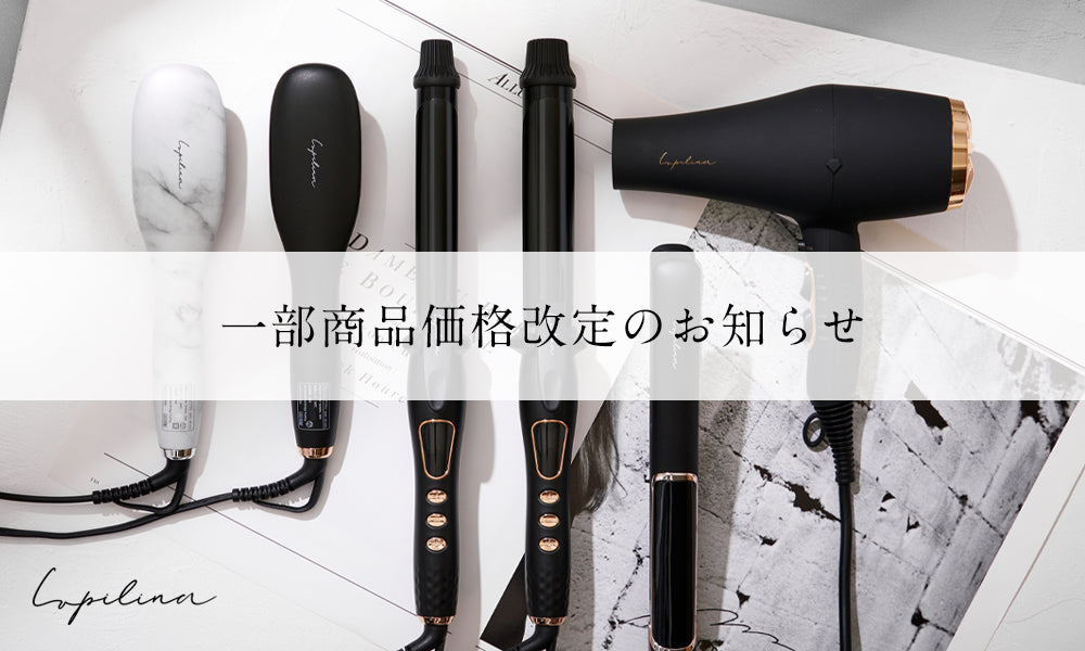 一部商品価格改定のお知らせ – Lupilina official